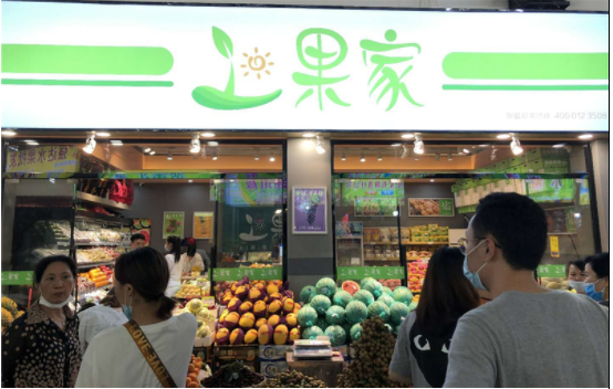 怎樣加盟上果家水果店